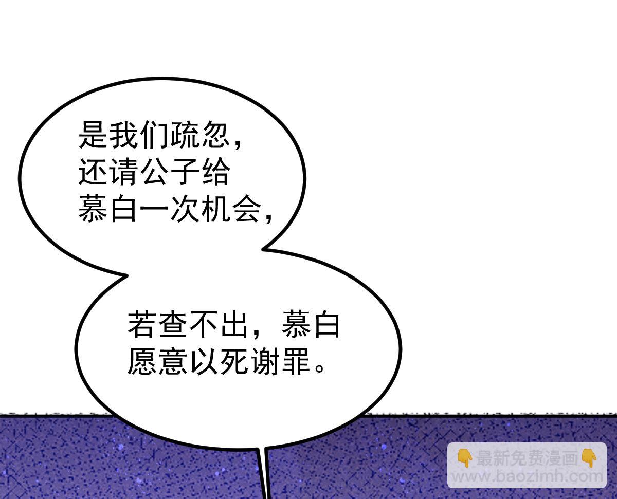 《盛世天命妃》第54话 哪都不去 第28页