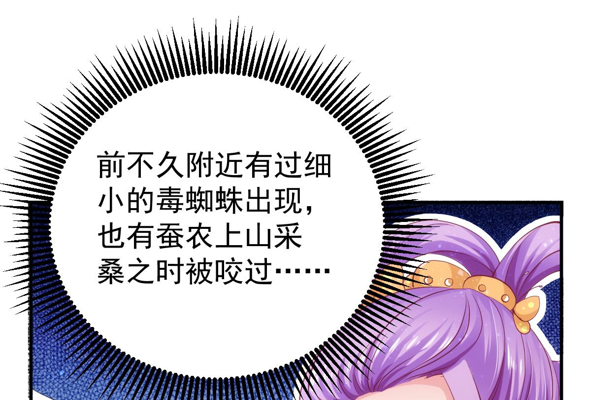 《盛世天命妃》第54话 哪都不去 第34页
