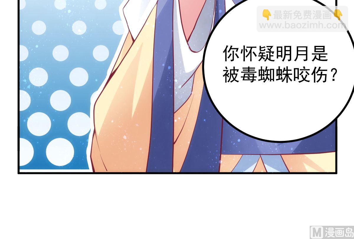 《盛世天命妃》第54话 哪都不去 第36页