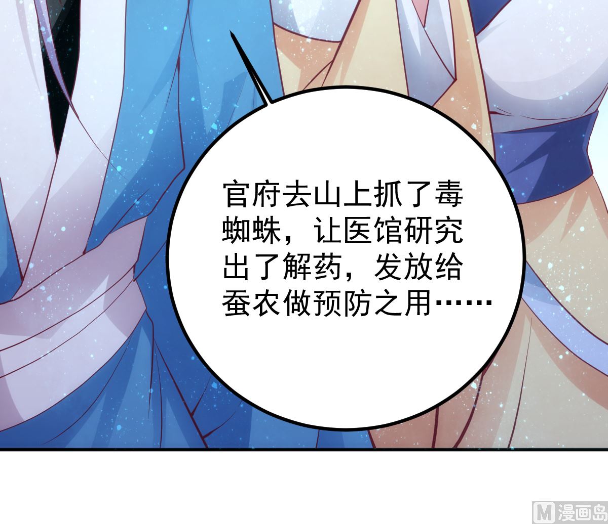 《盛世天命妃》第54话 哪都不去 第39页