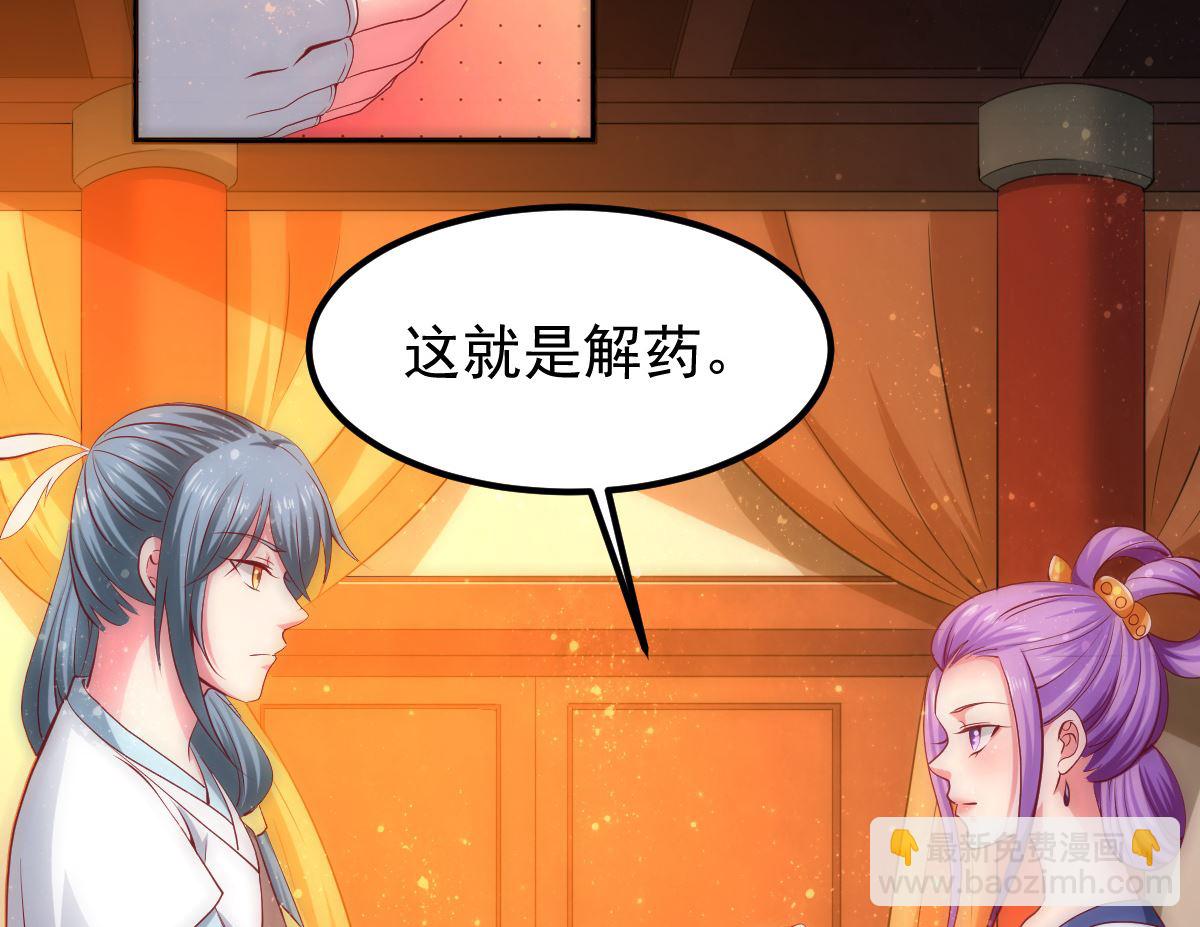 《盛世天命妃》第54话 哪都不去 第45页