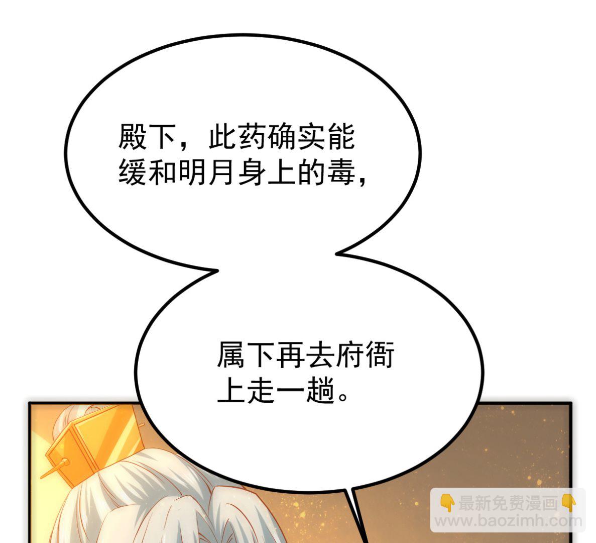 《盛世天命妃》第54话 哪都不去 第50页