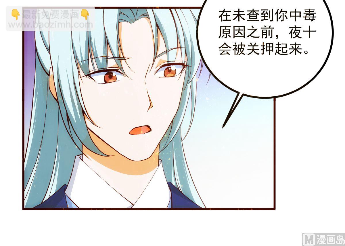 《盛世天命妃》第54话 哪都不去 第7页