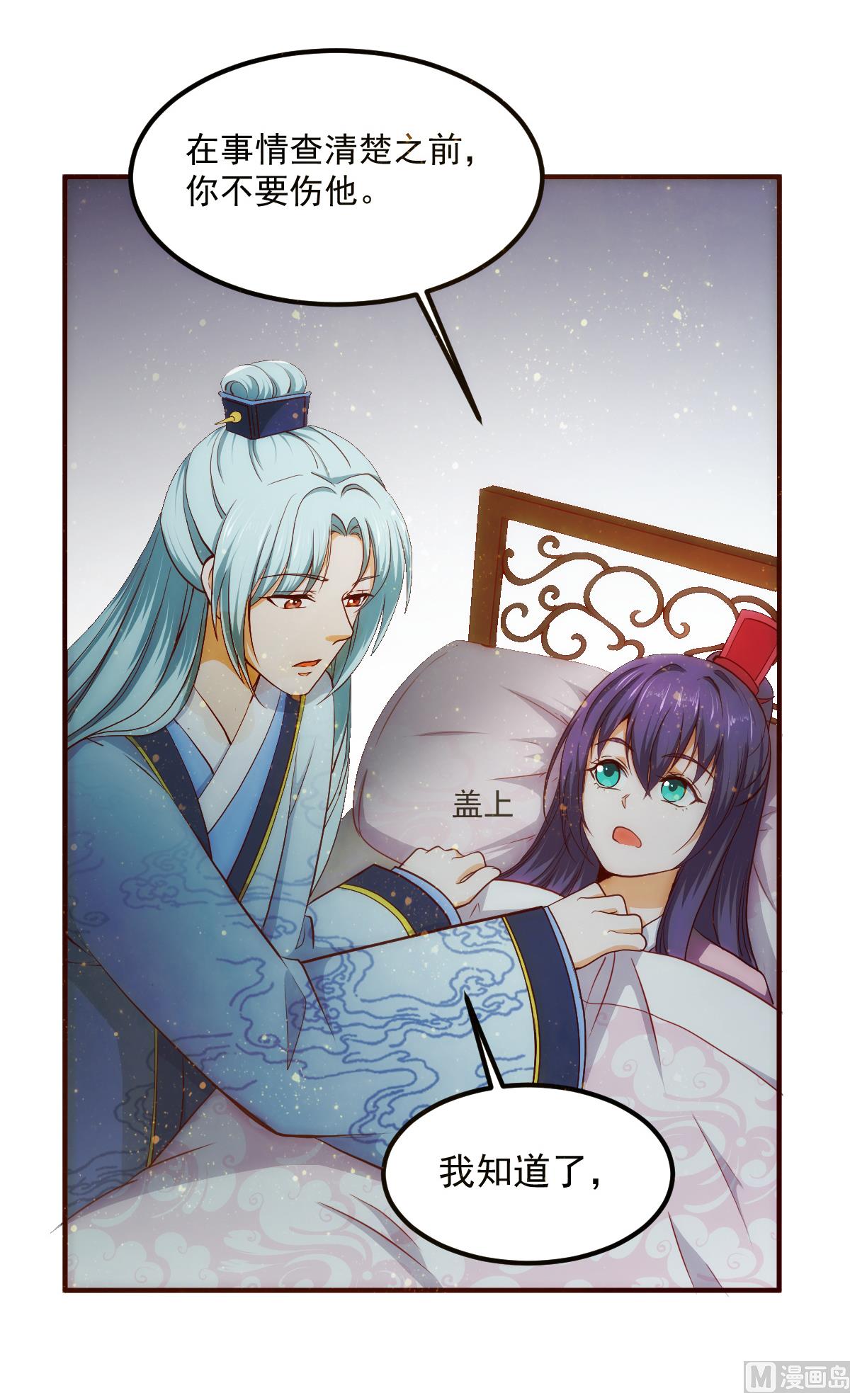 《盛世天命妃》第54话 哪都不去 第8页