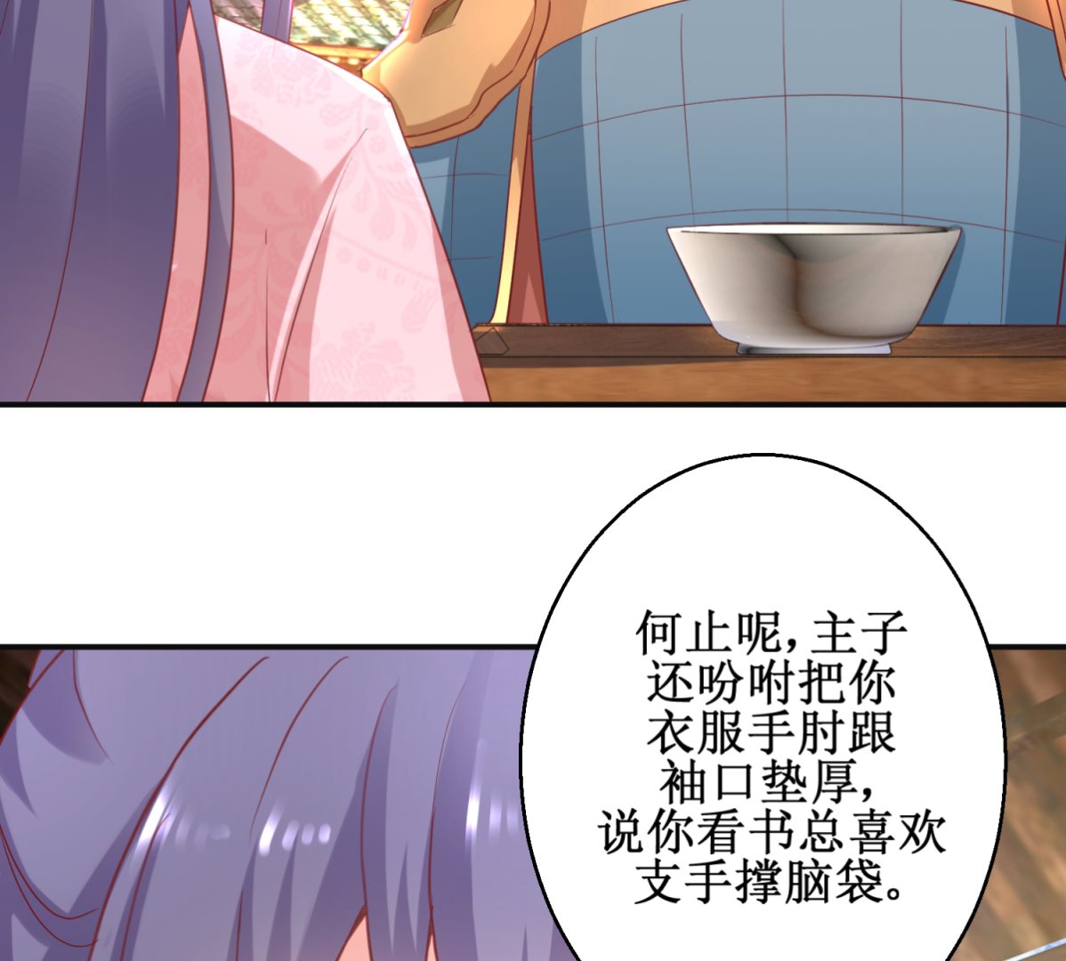 《盛世天命妃》第56话 浪子回头 第10页