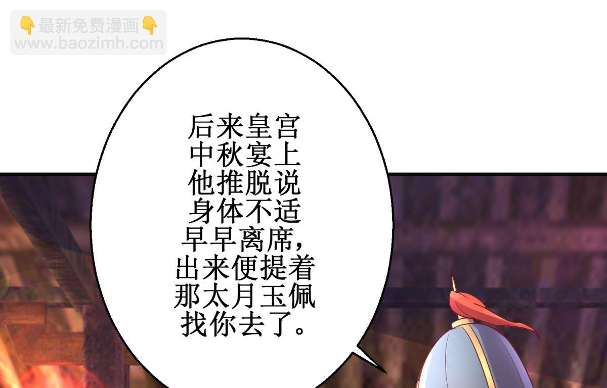 《盛世天命妃》第56话 浪子回头 第12页