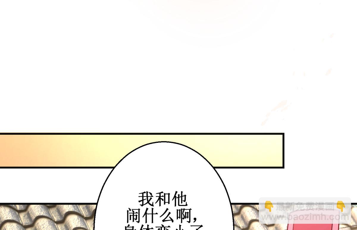 《盛世天命妃》第56话 浪子回头 第21页