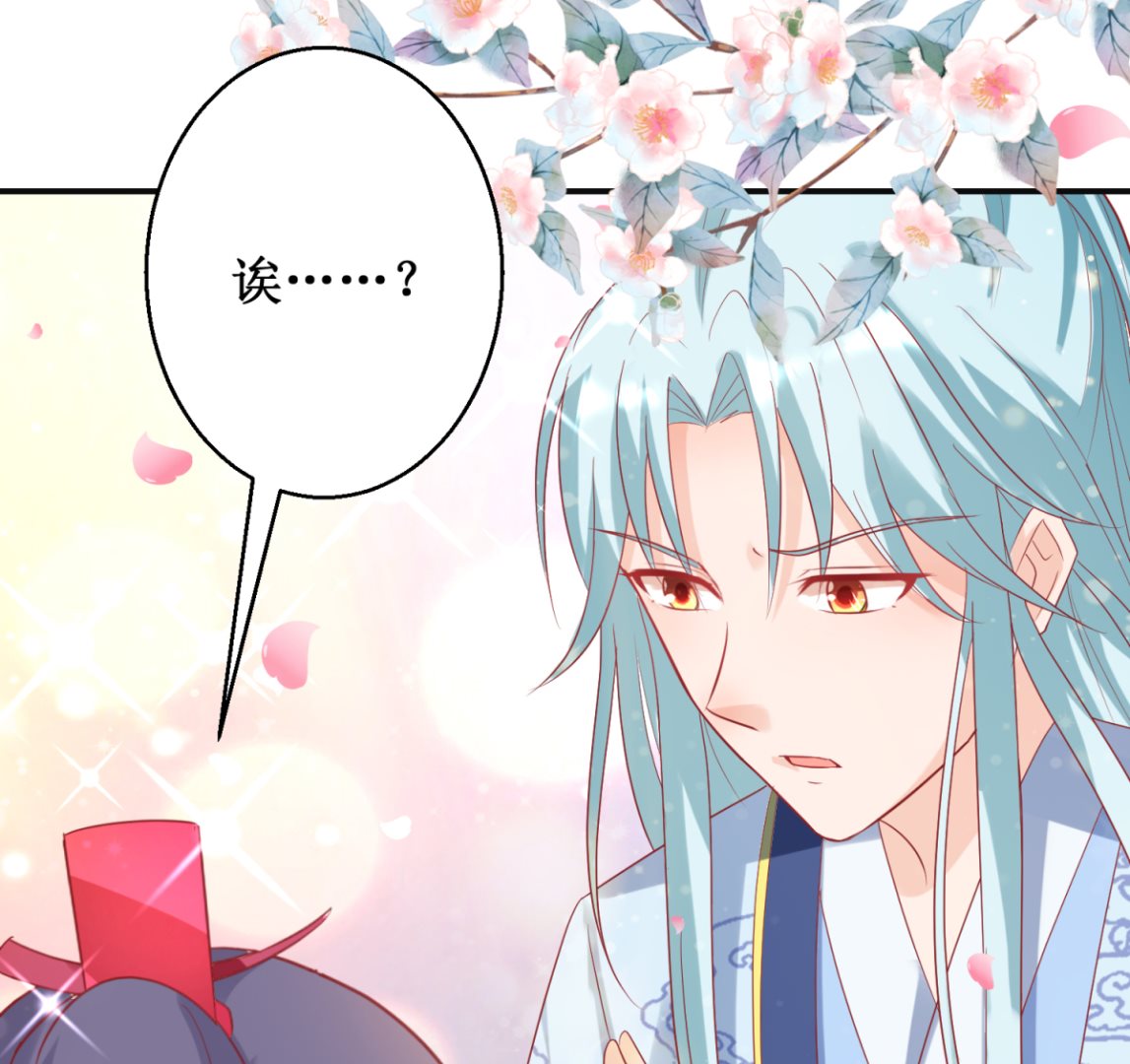 《盛世天命妃》第56话 浪子回头 第29页