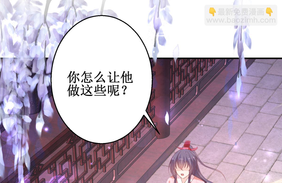 《盛世天命妃》第56话 浪子回头 第2页