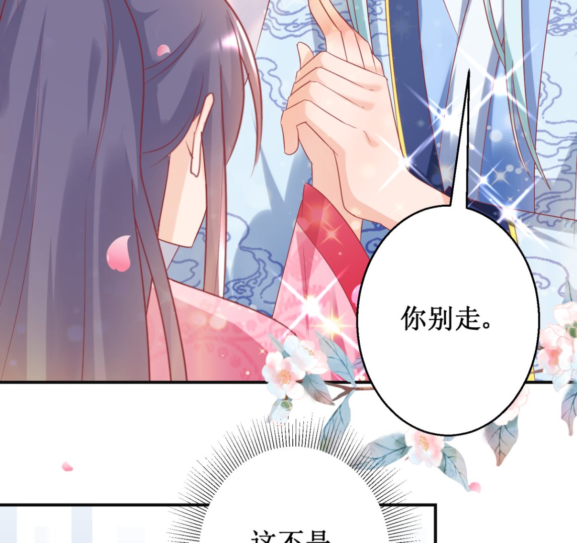 《盛世天命妃》第56话 浪子回头 第30页