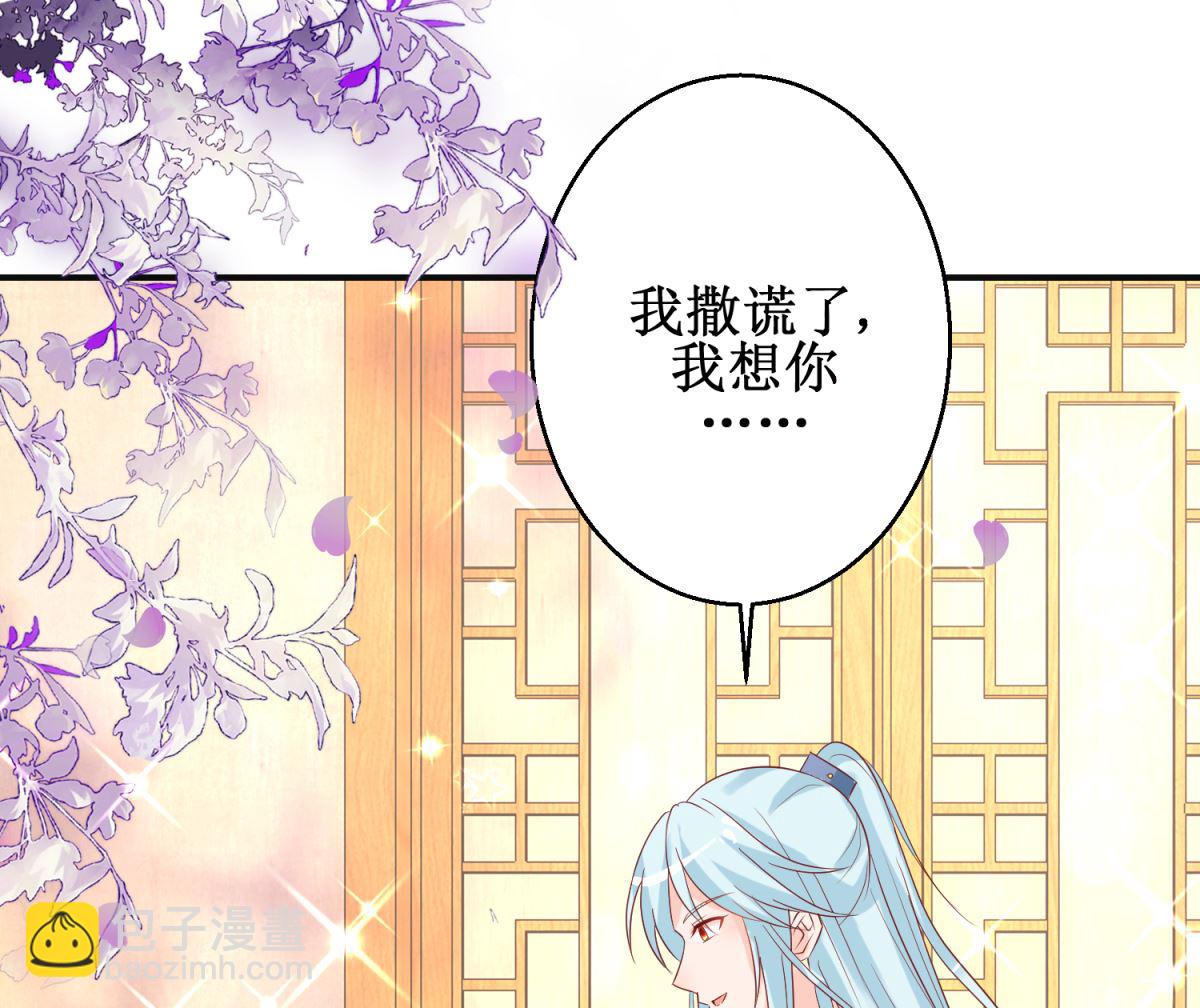 《盛世天命妃》第56话 浪子回头 第32页