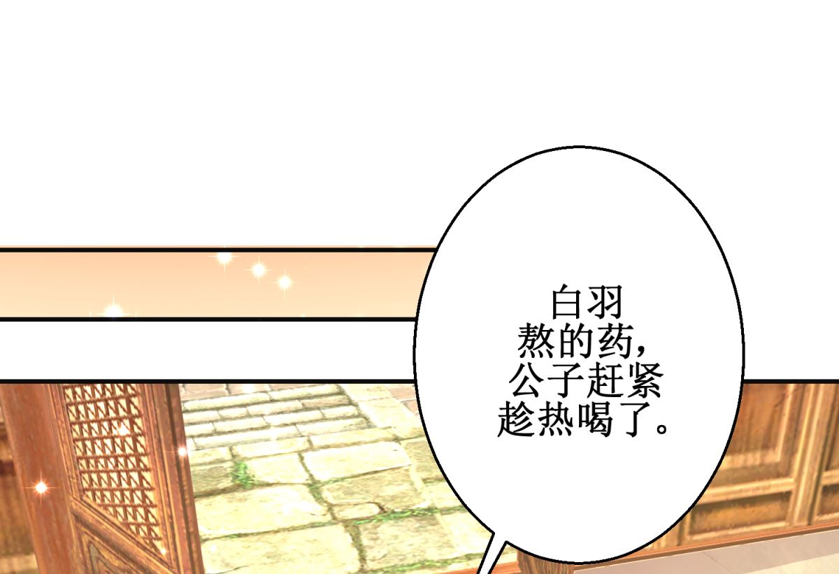 《盛世天命妃》第56话 浪子回头 第36页
