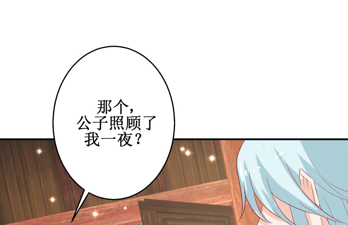 《盛世天命妃》第56话 浪子回头 第39页