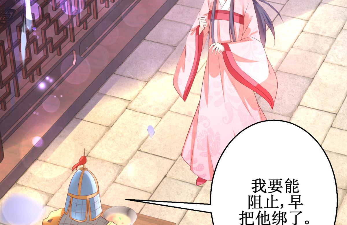 《盛世天命妃》第56话 浪子回头 第3页