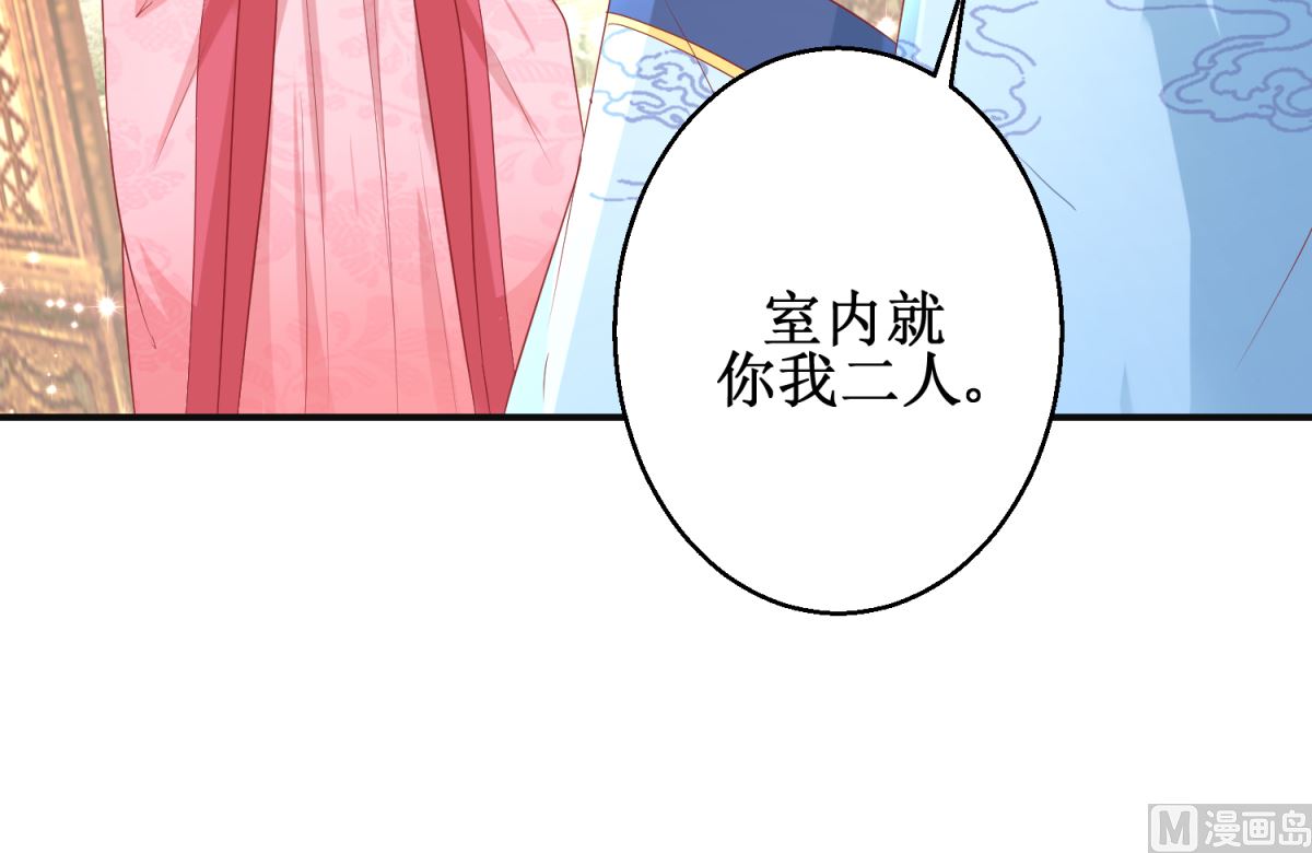 《盛世天命妃》第56话 浪子回头 第41页