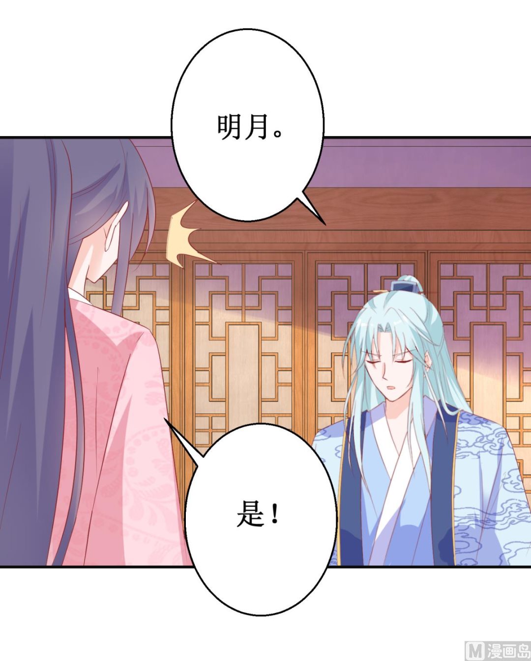 《盛世天命妃》第56话 浪子回头 第42页