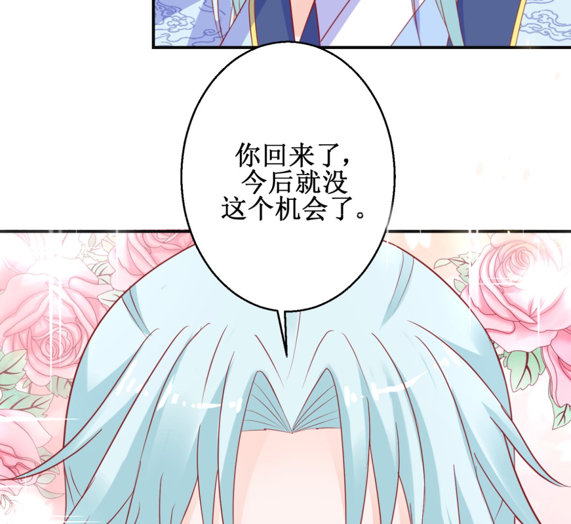 《盛世天命妃》第56话 浪子回头 第44页
