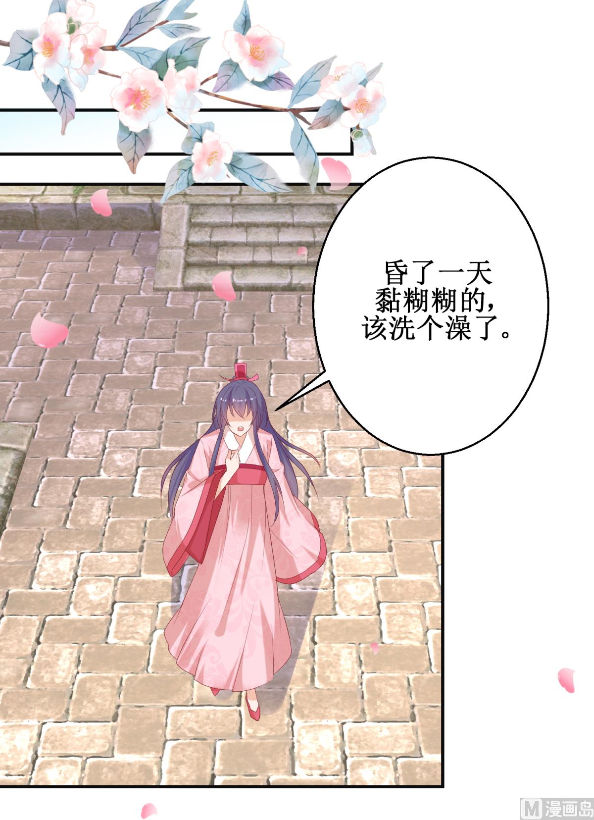 《盛世天命妃》第56话 浪子回头 第46页