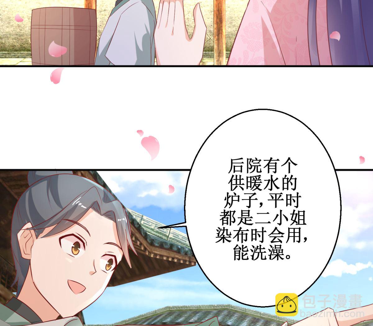 《盛世天命妃》第56话 浪子回头 第48页