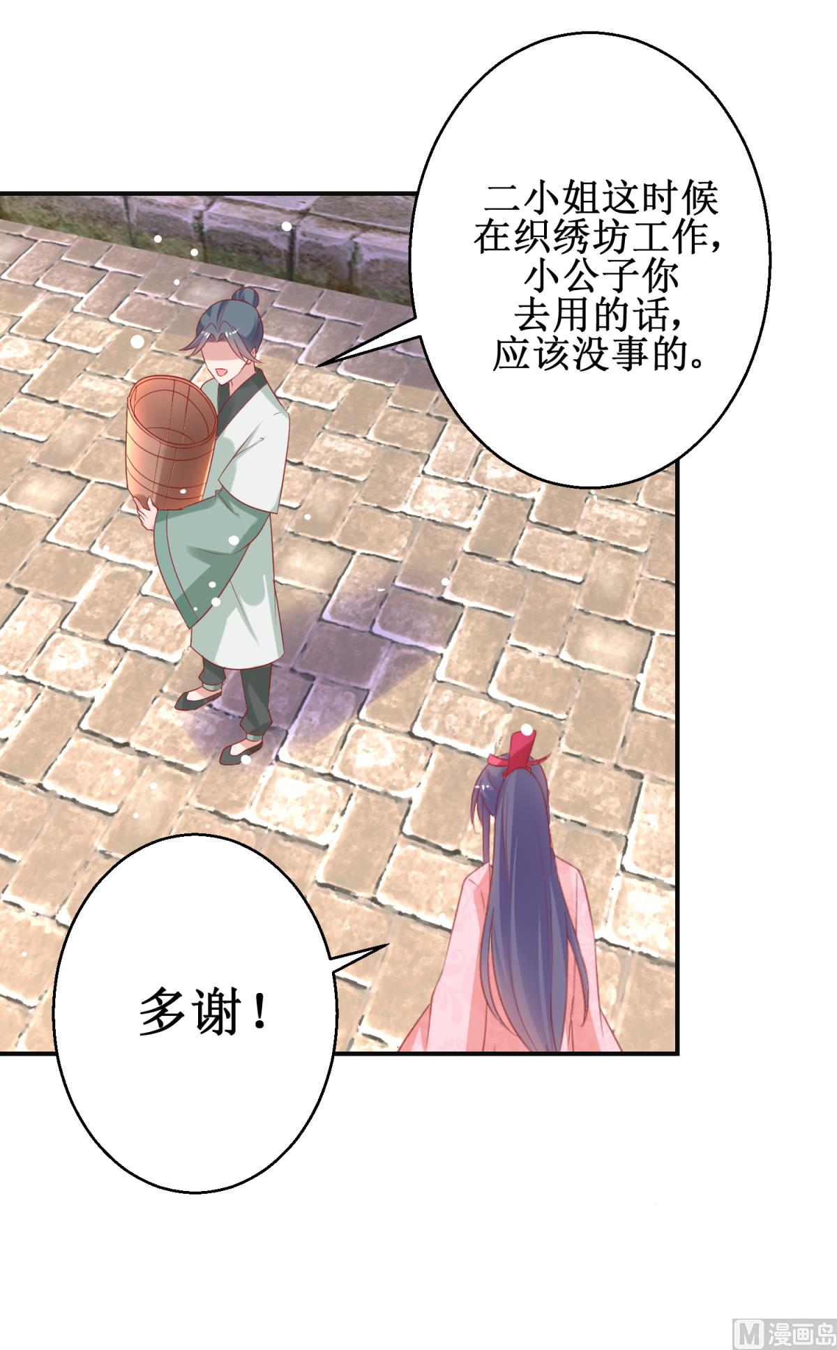 《盛世天命妃》第56话 浪子回头 第50页