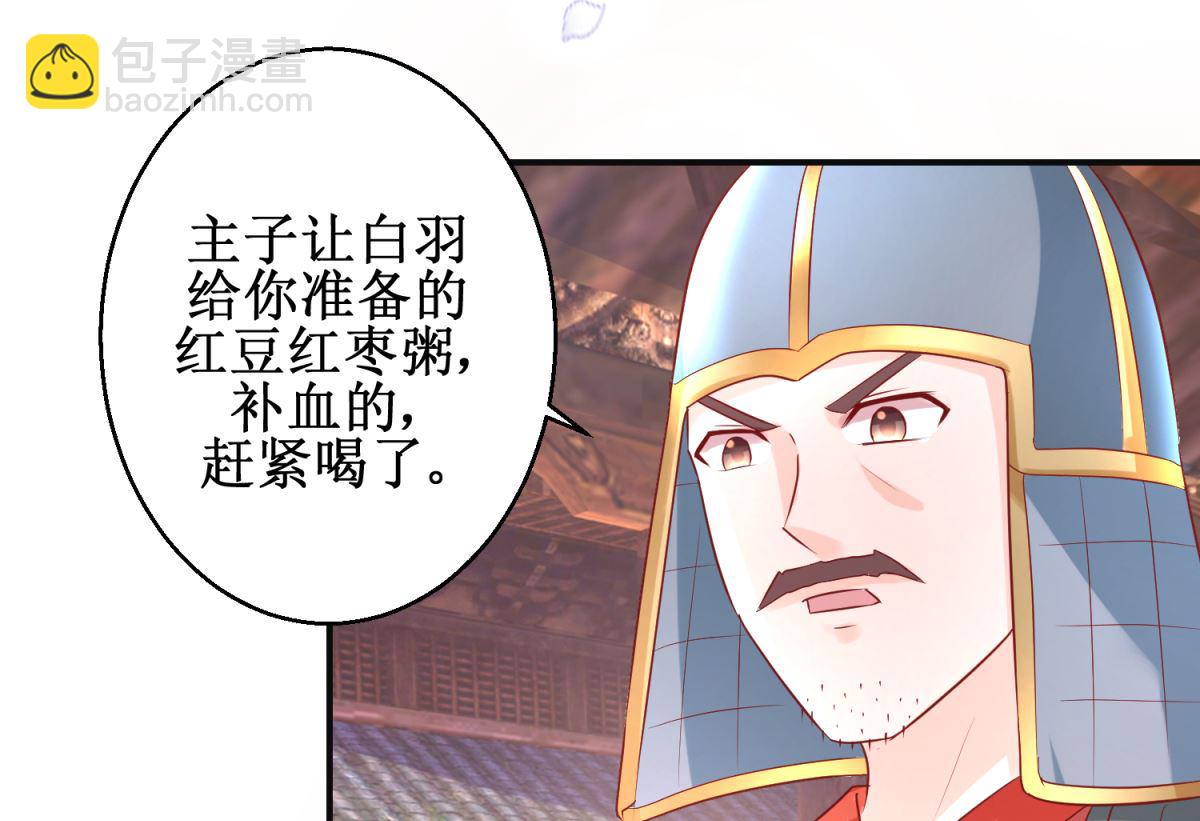 《盛世天命妃》第56话 浪子回头 第5页