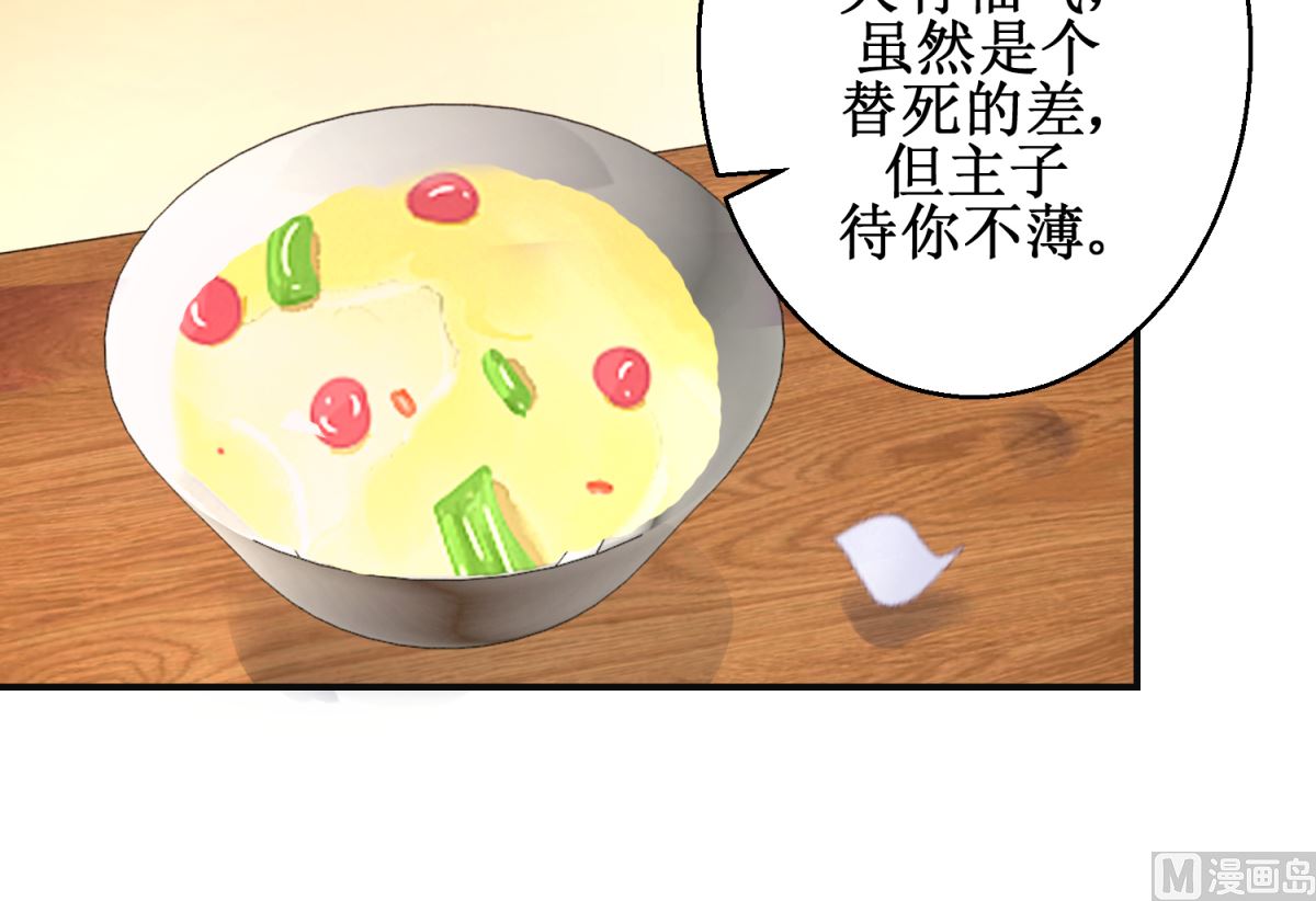 《盛世天命妃》第56话 浪子回头 第7页