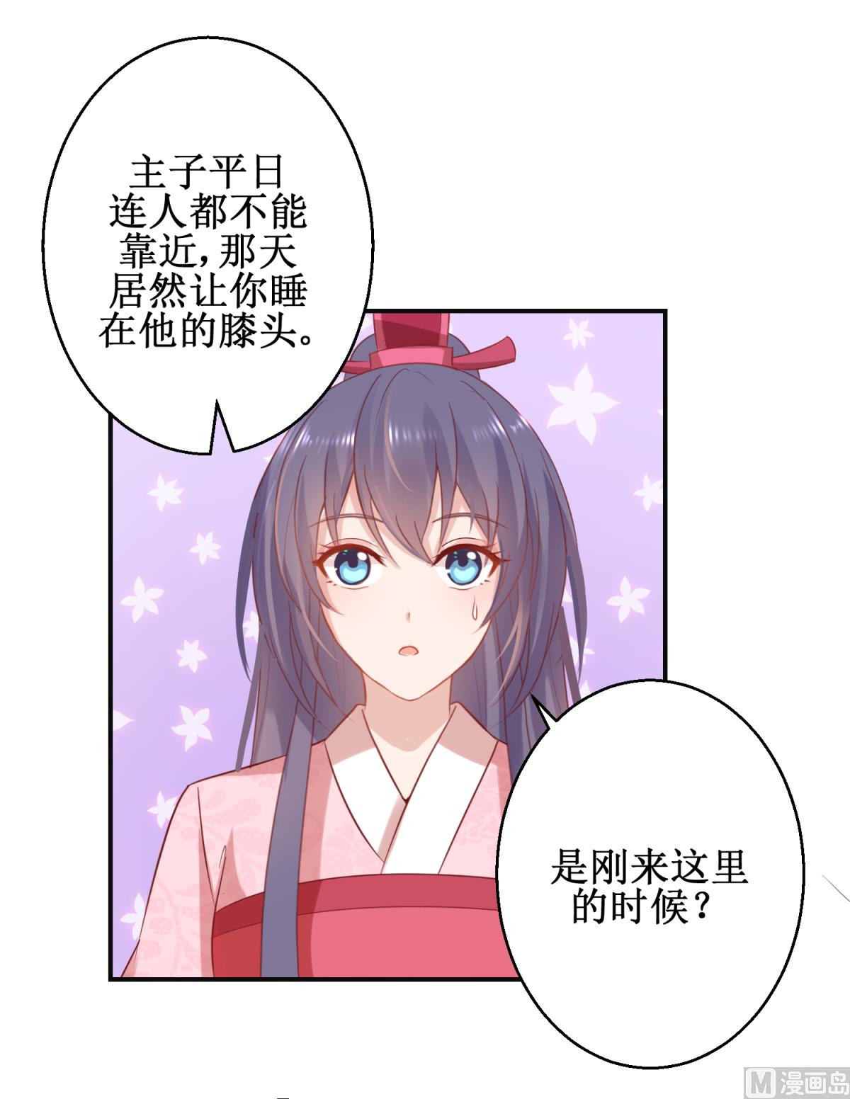 《盛世天命妃》第56话 浪子回头 第8页