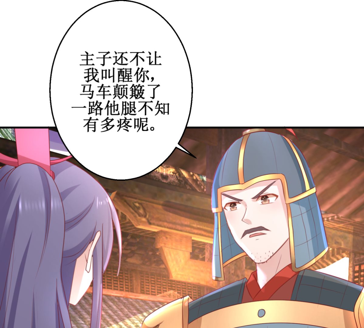 《盛世天命妃》第56话 浪子回头 第9页