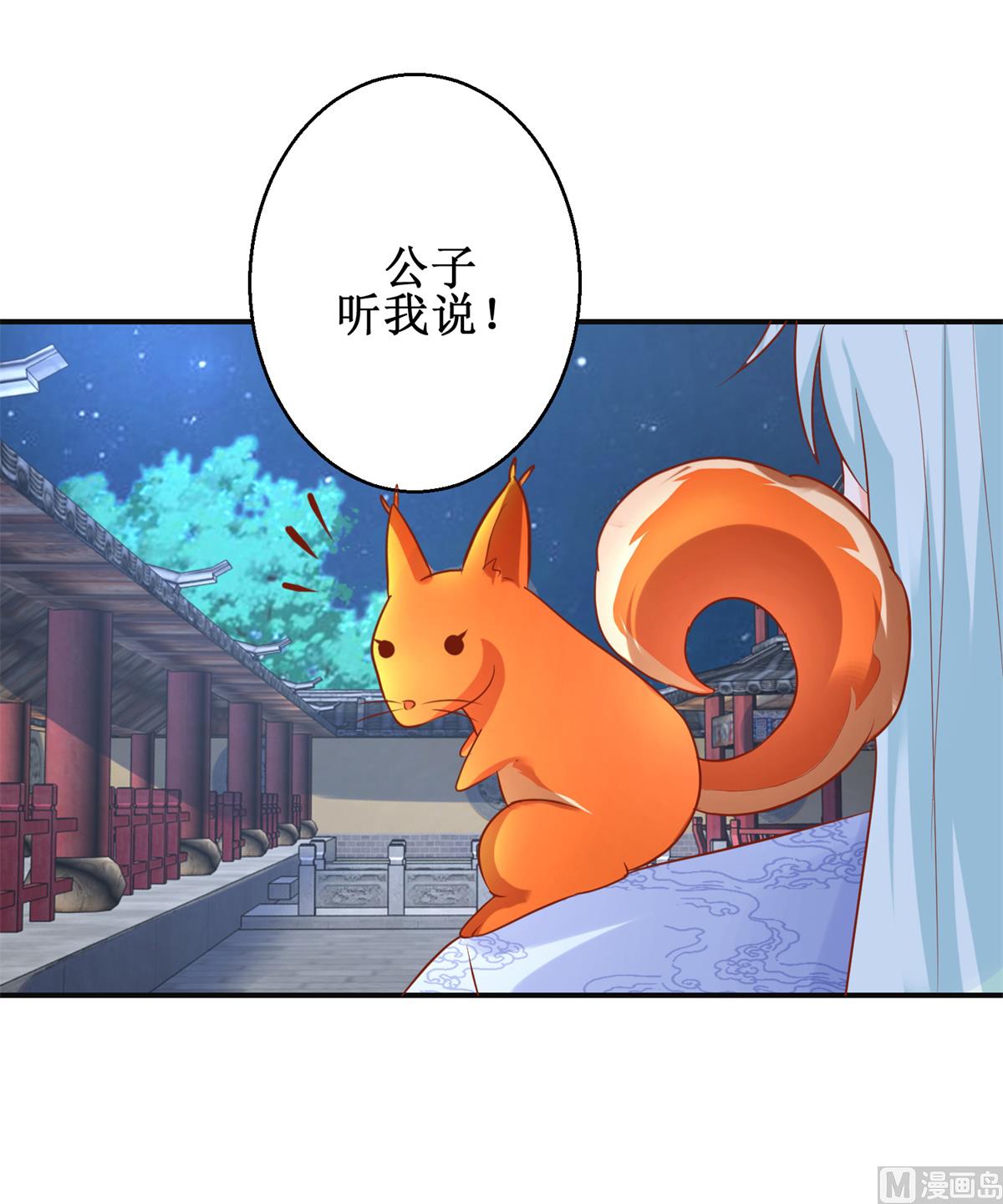 《盛世天命妃》第53话 莫名中毒 第17页
