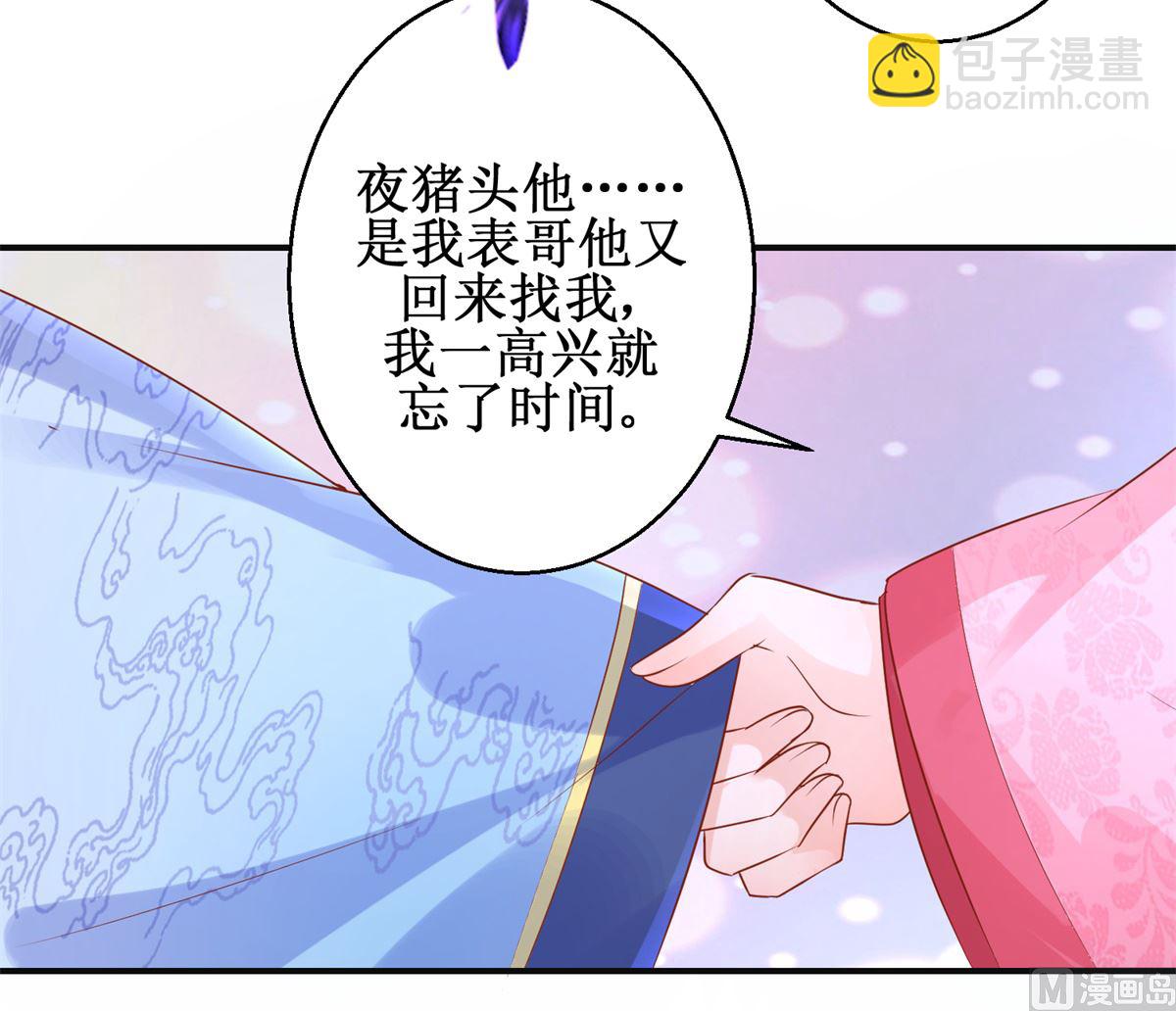 《盛世天命妃》第53话 莫名中毒 第20页