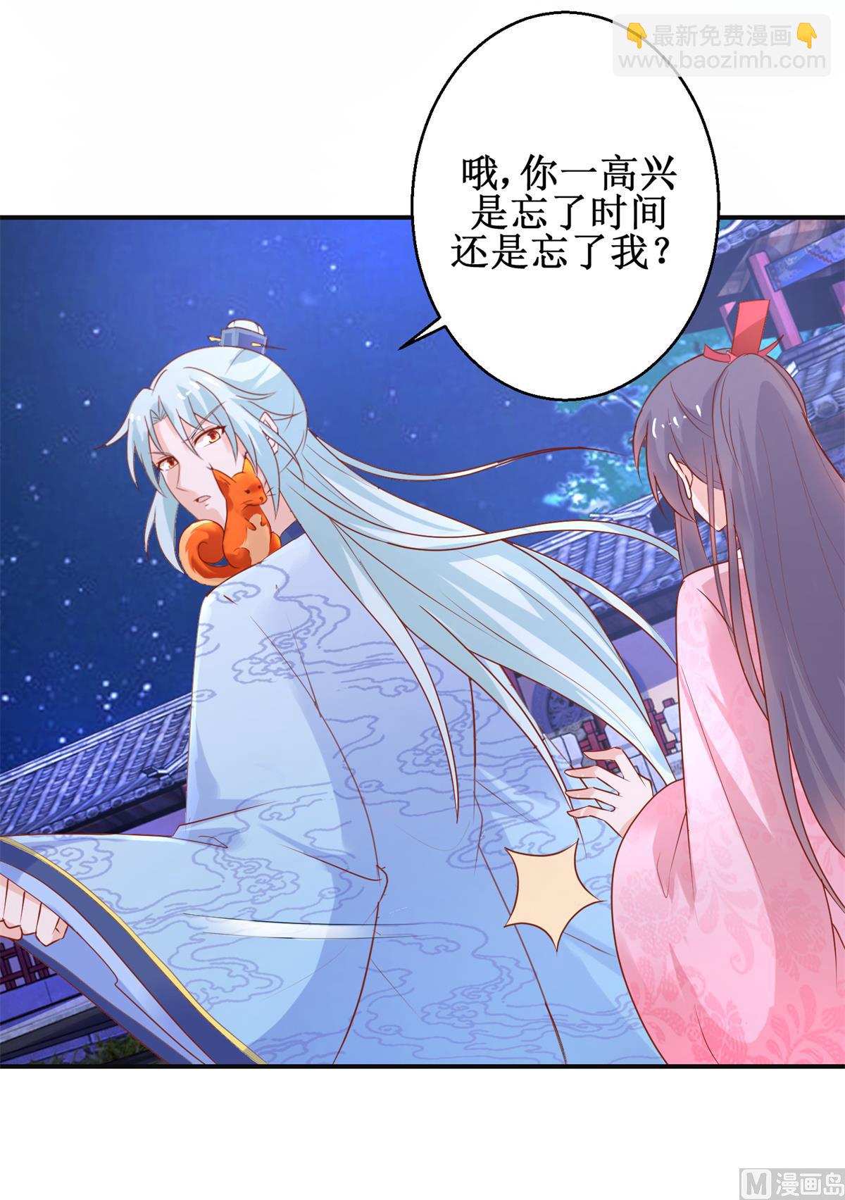 《盛世天命妃》第53话 莫名中毒 第21页