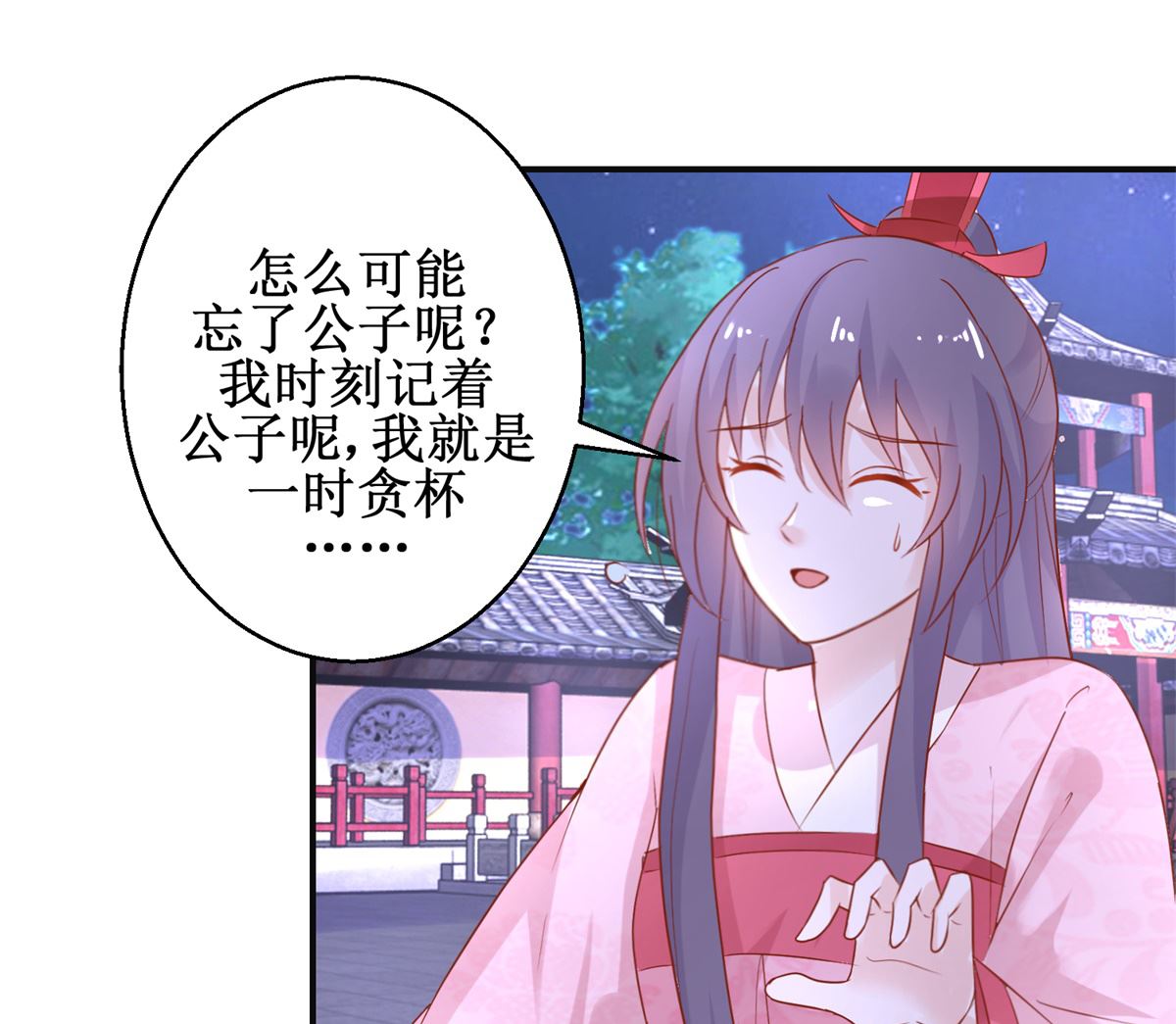《盛世天命妃》第53话 莫名中毒 第22页