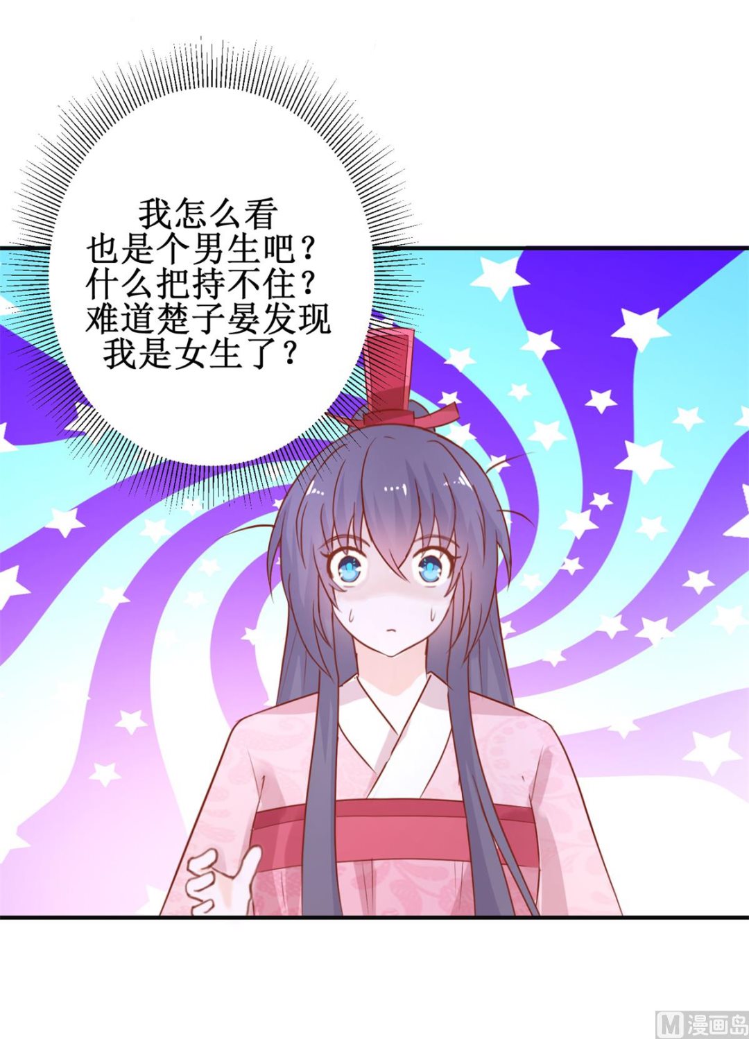 《盛世天命妃》第53话 莫名中毒 第25页