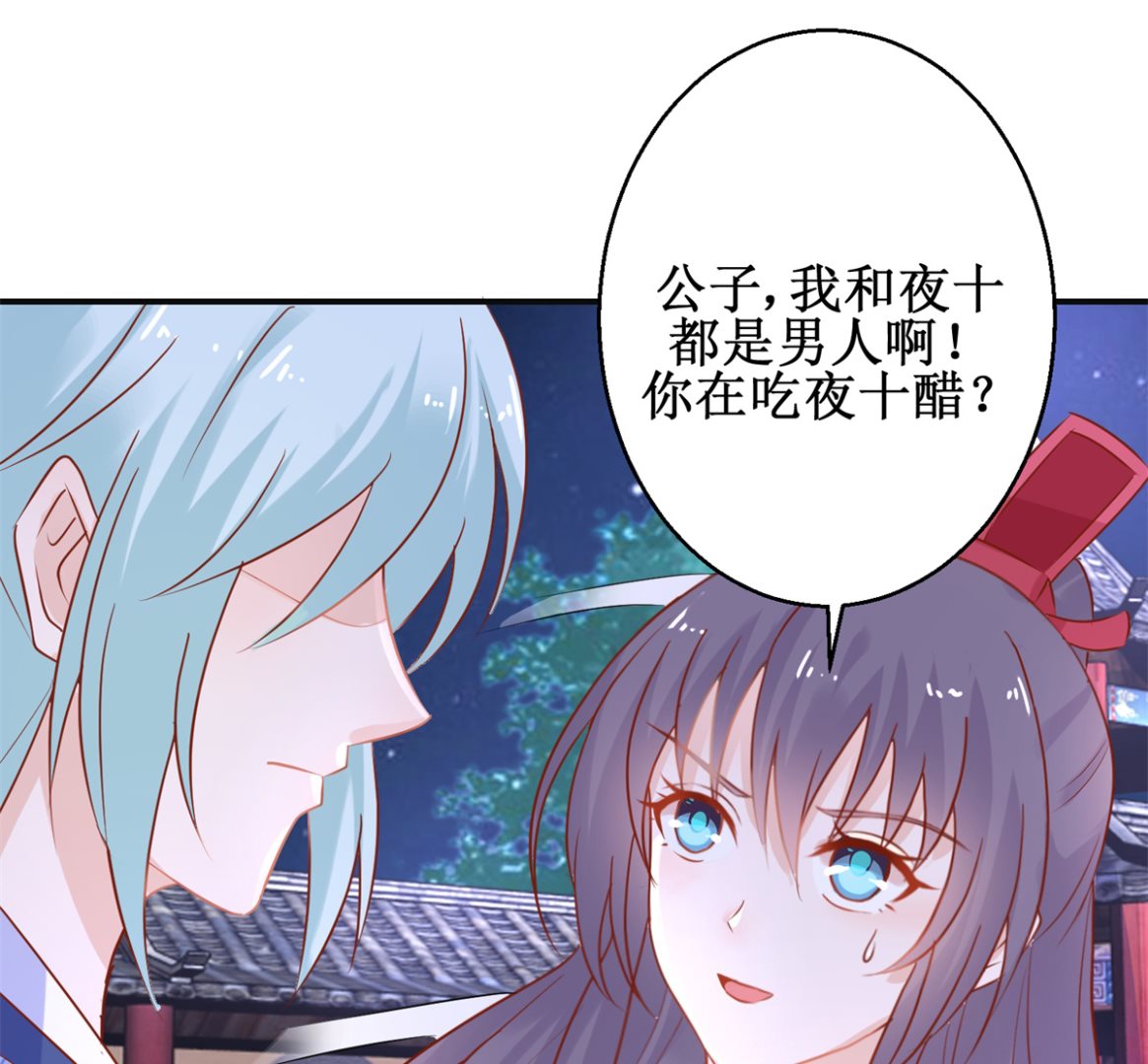 《盛世天命妃》第53话 莫名中毒 第26页