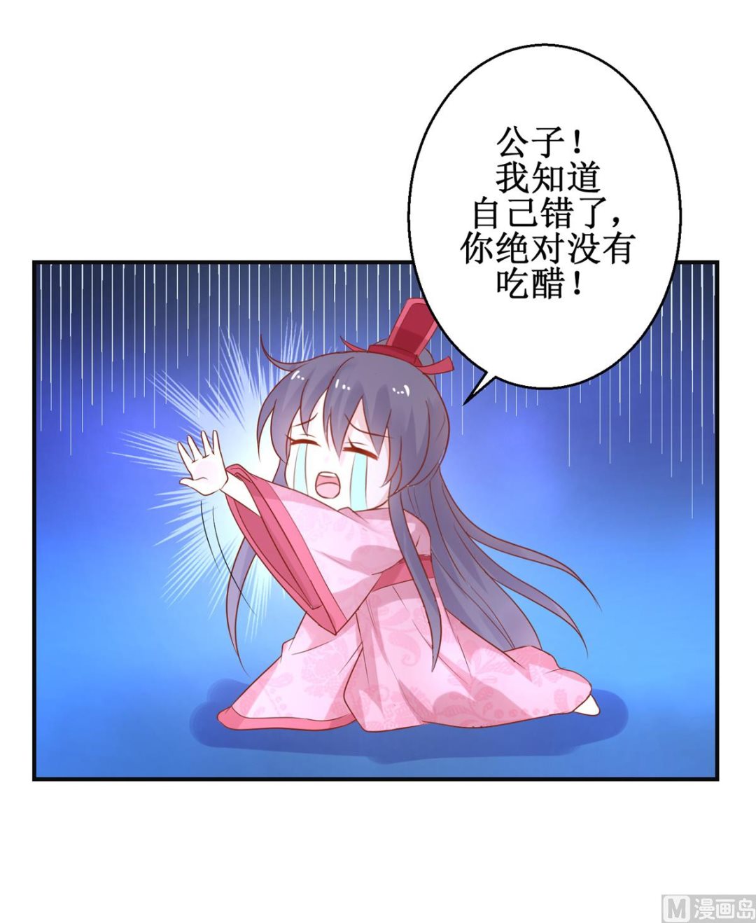《盛世天命妃》第53话 莫名中毒 第29页
