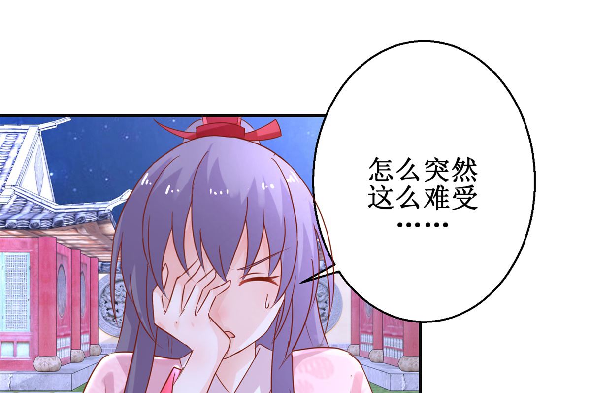 《盛世天命妃》第53话 莫名中毒 第33页