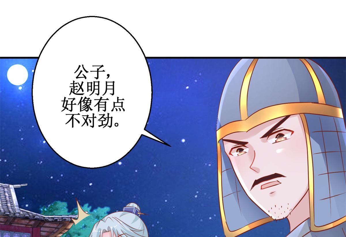 《盛世天命妃》第53话 莫名中毒 第36页