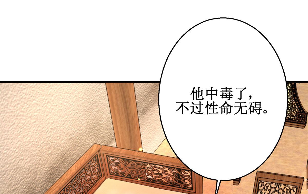 《盛世天命妃》第53话 莫名中毒 第45页