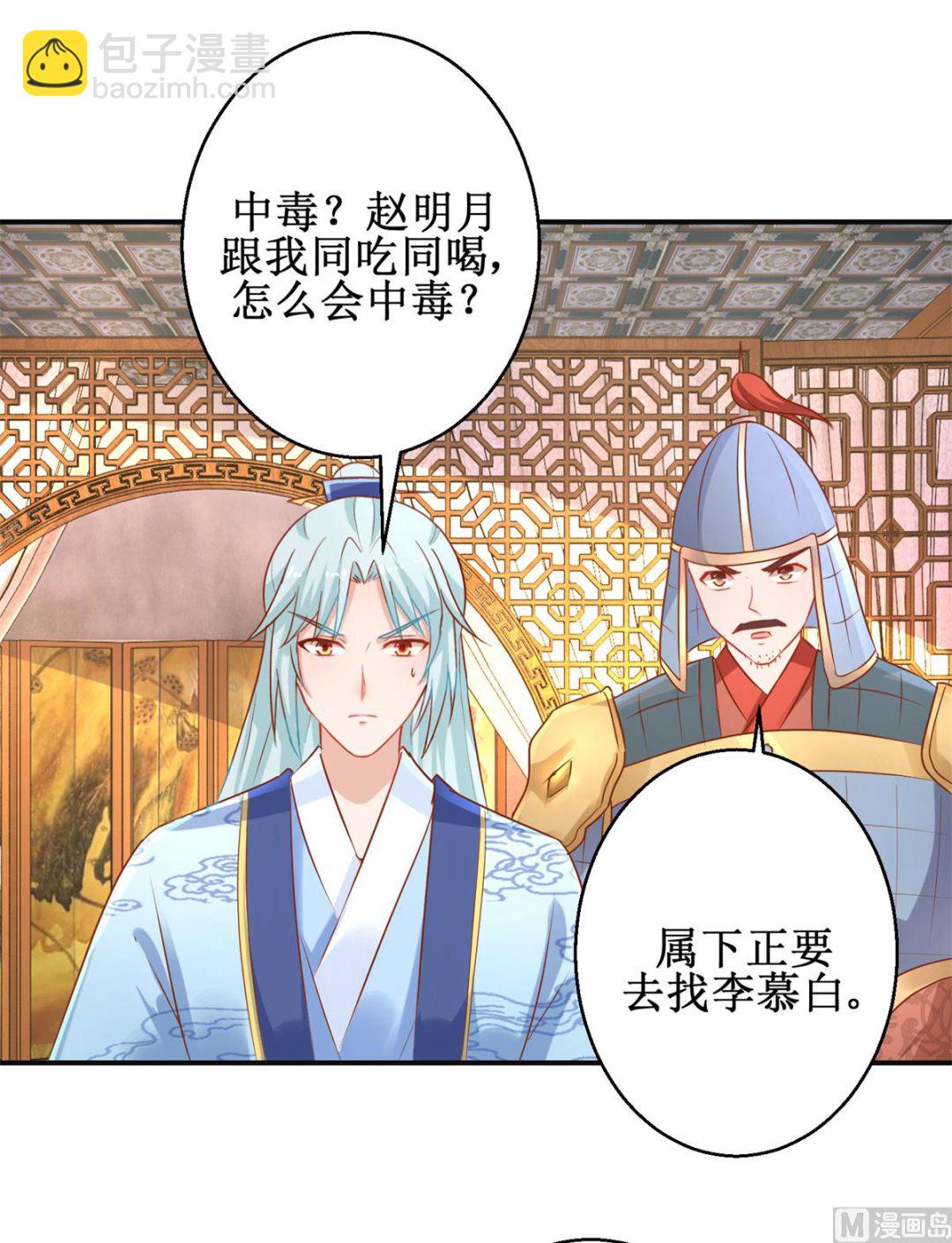 《盛世天命妃》第53话 莫名中毒 第48页