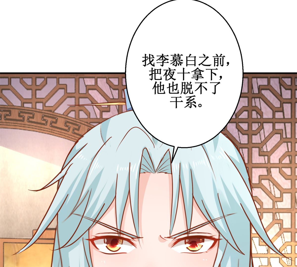 《盛世天命妃》第53话 莫名中毒 第49页