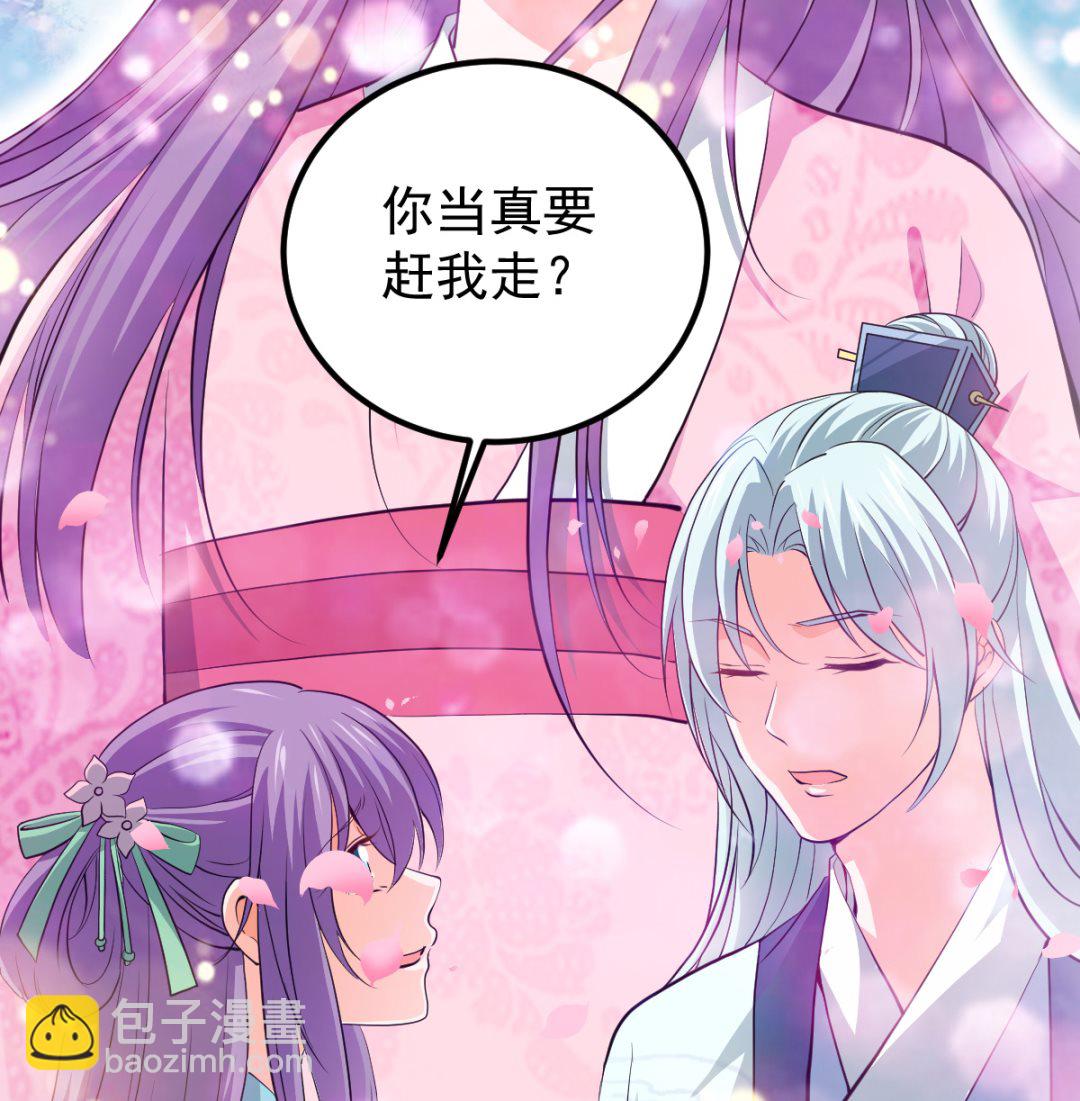 《盛世天命妃》第55话 桃花之梦 第17页