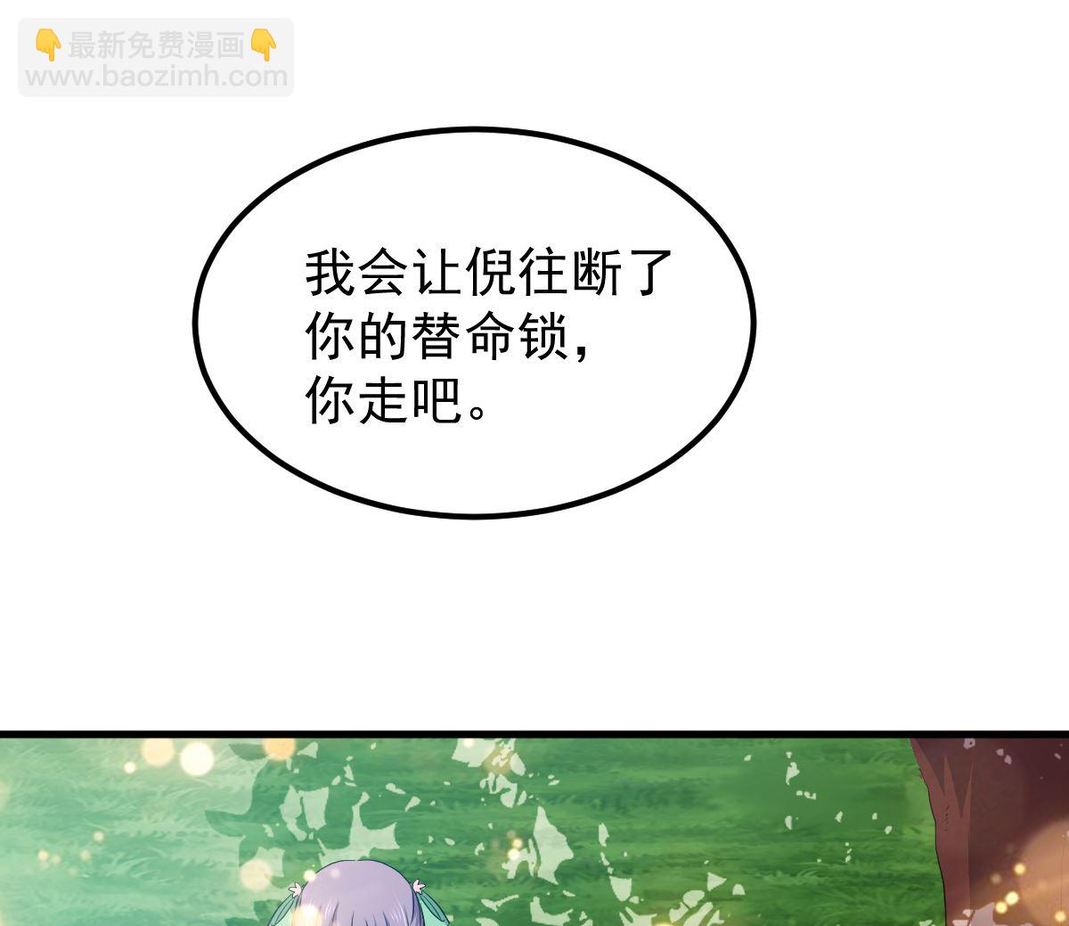 《盛世天命妃》第55话 桃花之梦 第25页