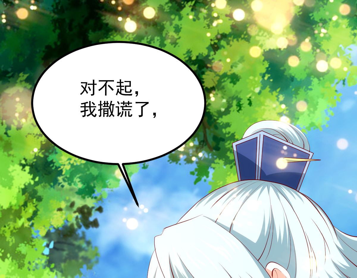 《盛世天命妃》第55话 桃花之梦 第50页
