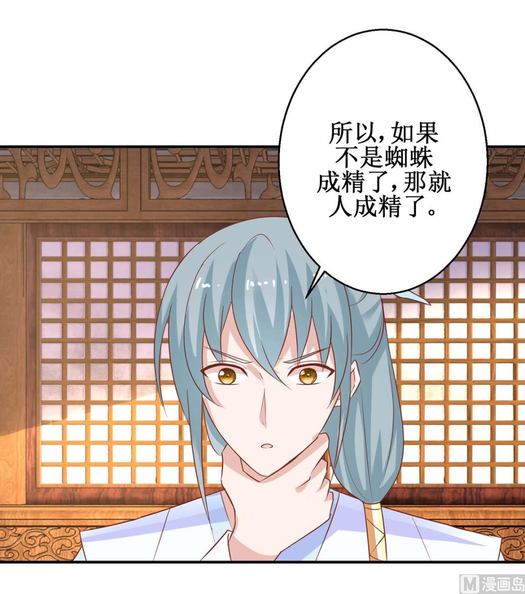 《盛世天命妃》第59话 魔物气息 第10页