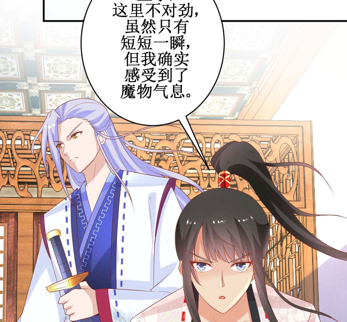 《盛世天命妃》第59话 魔物气息 第12页