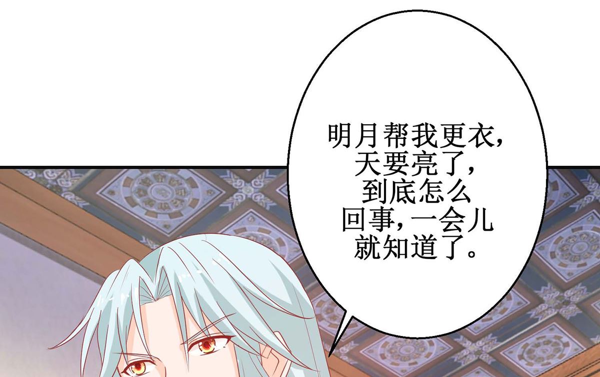 《盛世天命妃》第59话 魔物气息 第16页