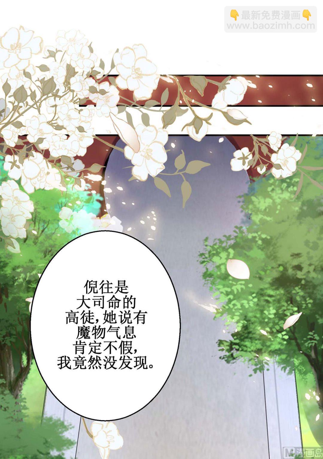 《盛世天命妃》第59话 魔物气息 第19页