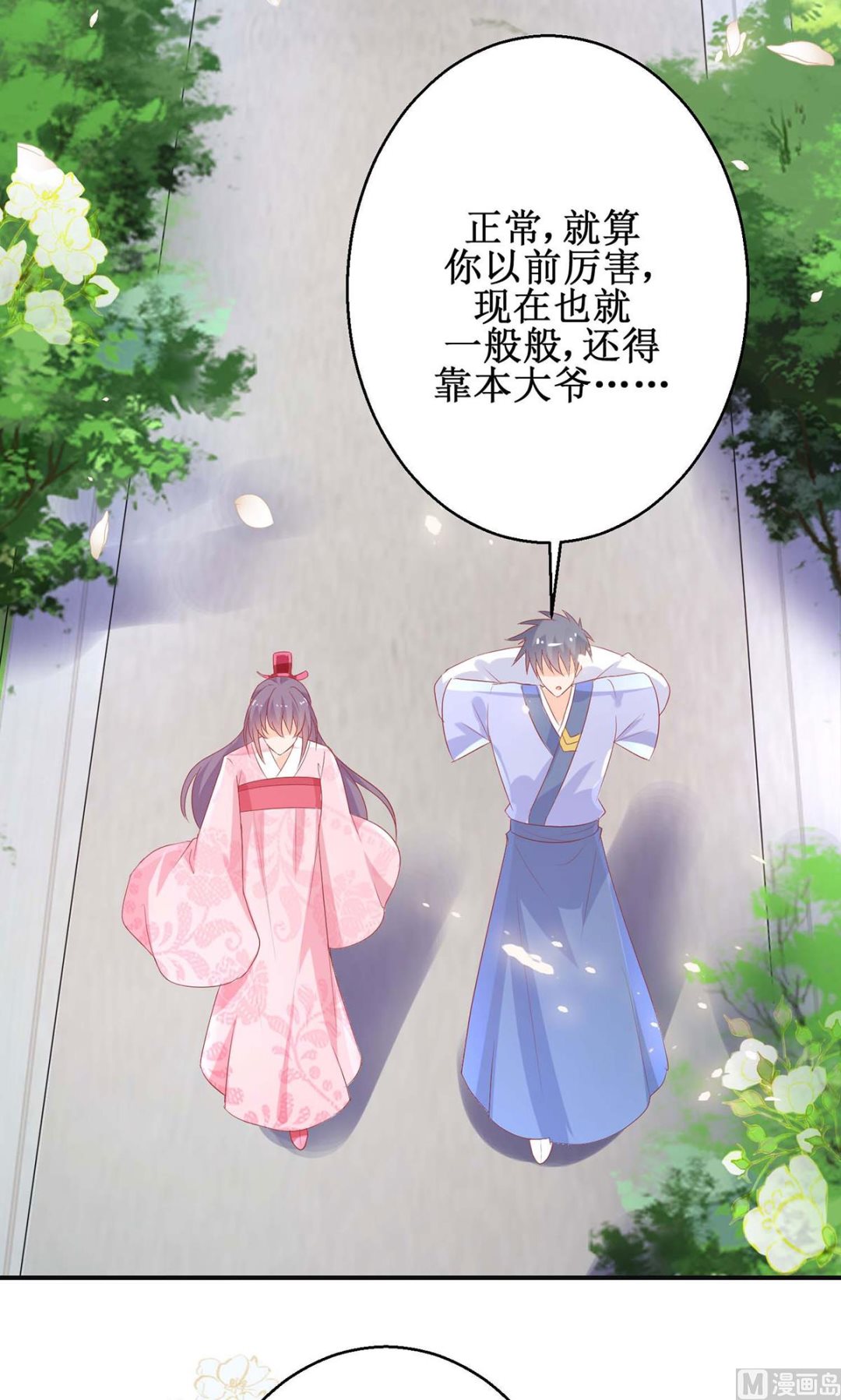 《盛世天命妃》第59话 魔物气息 第20页