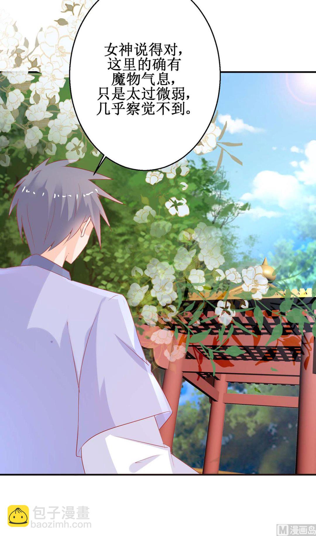 《盛世天命妃》第59话 魔物气息 第21页