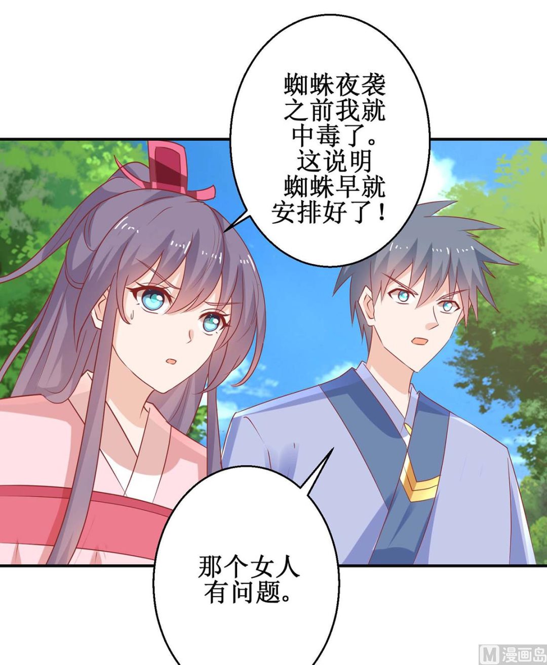 《盛世天命妃》第59话 魔物气息 第22页